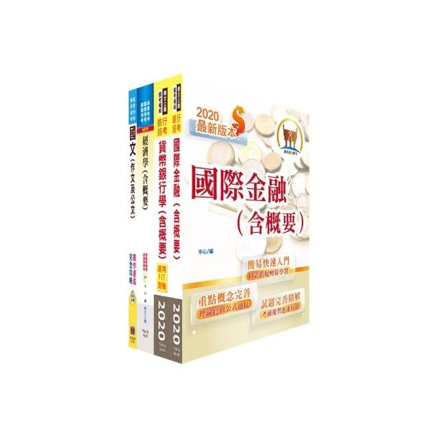 109年臺灣銀行（國際金融-日語組）套書（不含日文）（贈題庫網帳號、雲端課程）