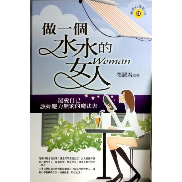 做一個水水的女人