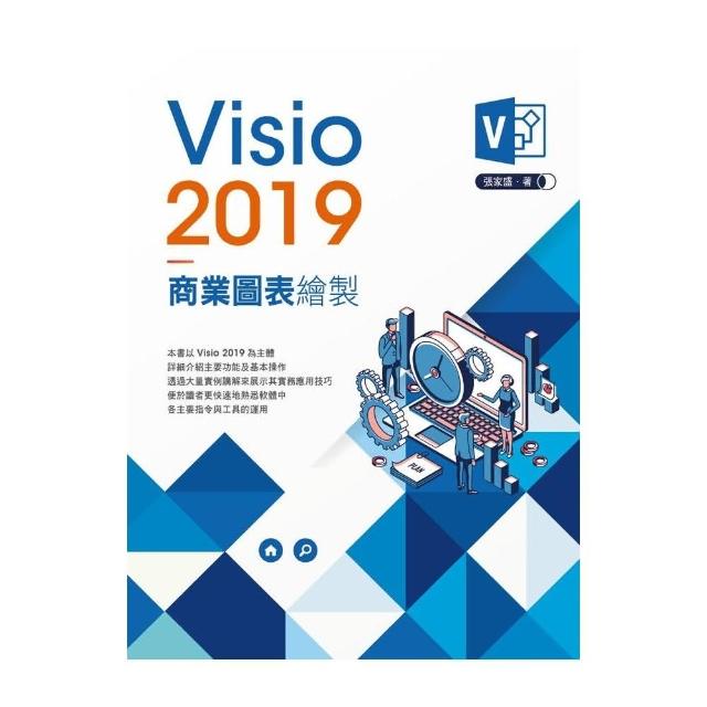 Visio2019 商業圖表繪製