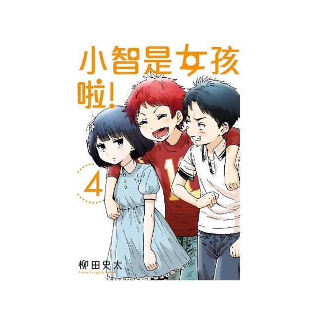 小智是女孩啦！4