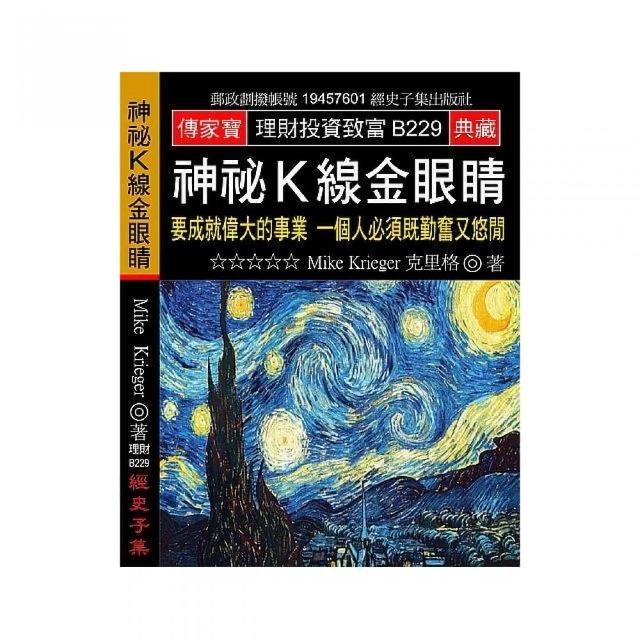 神秘K線金眼睛：要成就偉大的事業 一個人必須既勤奮又悠閒