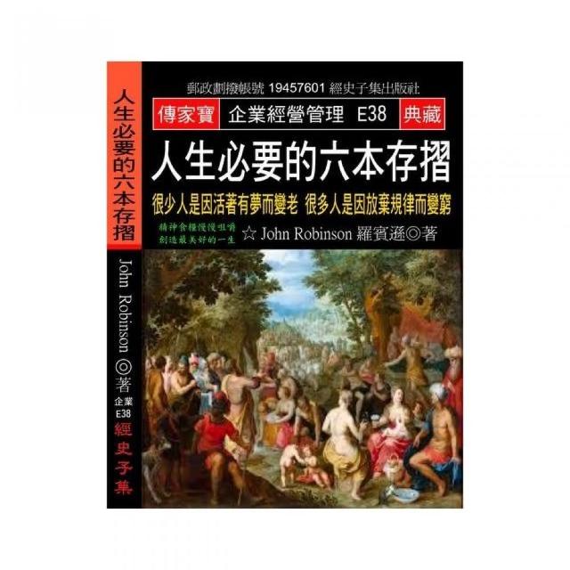 人生必要的六本存摺：很少人是因活著有夢而變老 很多人是因放棄規律而變窮