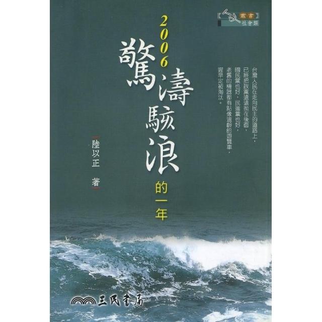 2006驚濤駭浪的一年