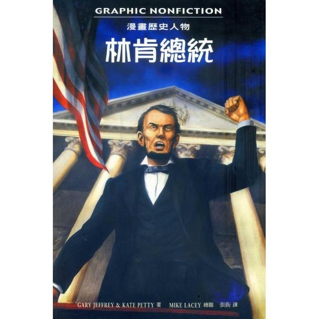 林肯總統 （ABRAHAM LINCOLN）