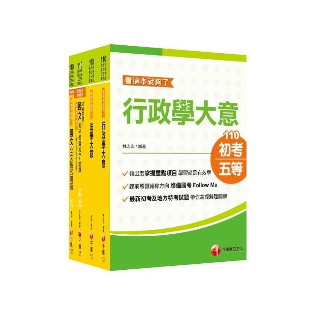 2021【一般行政】身心障礙人員 套書：依考選部公告「命題大綱」全面調整增修