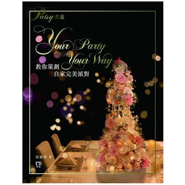 Patsy煮意：教你策劃自家完美派對Your Party Your Way