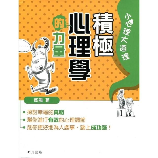 積極心理學的力量