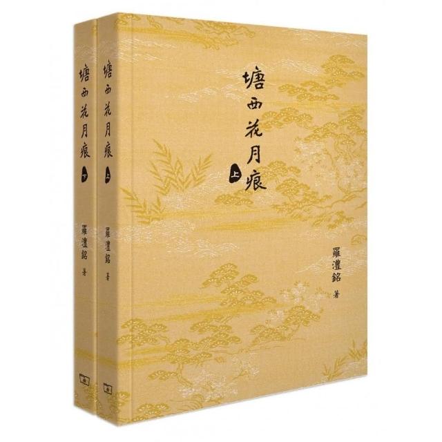 塘西花月痕（全二卷）