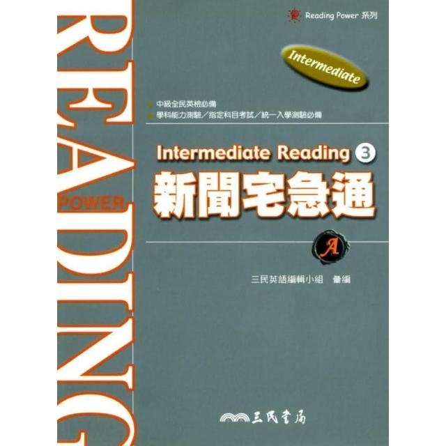 Intermediate Reading 3：新聞宅急通 A