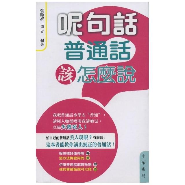 呢句話普通話怎麼說