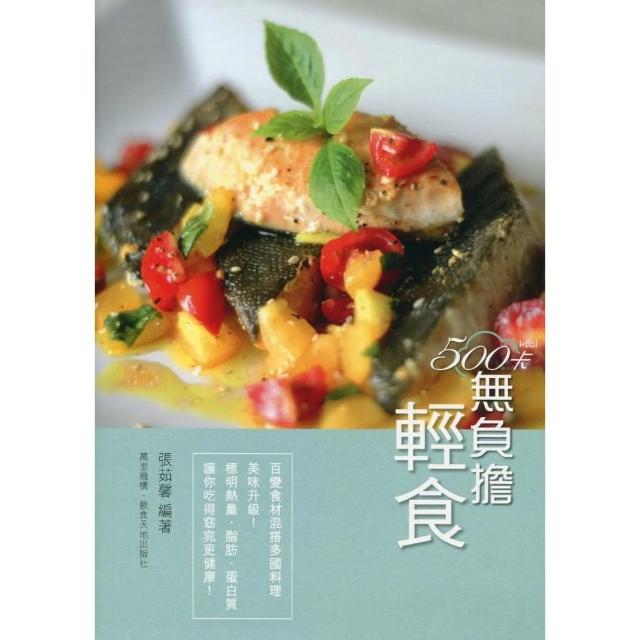 500卡無負擔輕食