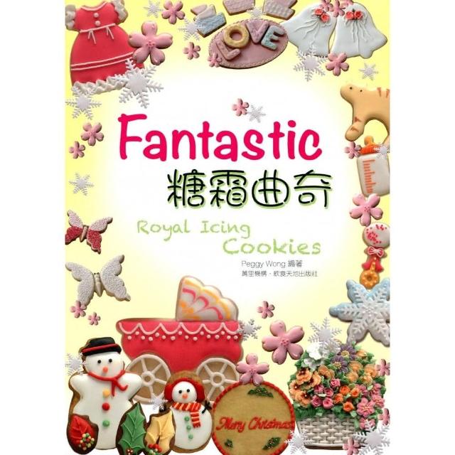 Fantastic 糖霜曲奇（中英對照）