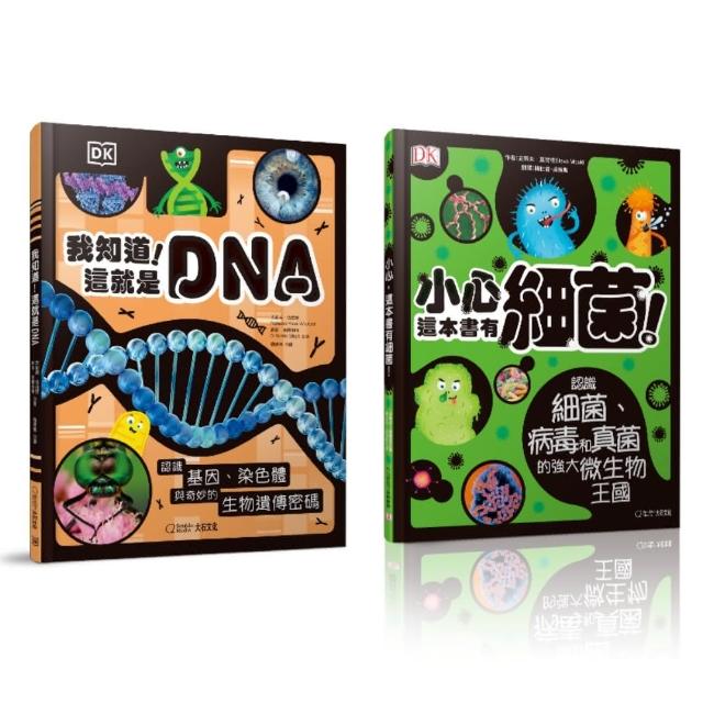 《我知道！這就是DNA》《小心，這本書有細菌！》