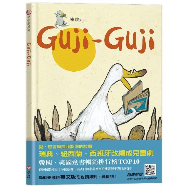 Guji Guji（中英雙語+線上朗讀）