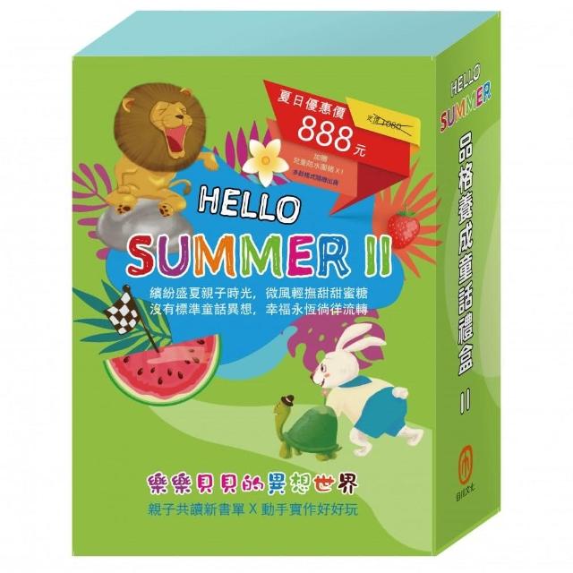 【HELLO SUMMER】品格養成童話禮盒II：《三隻小豬》、《龜兔賽跑》、《獅子與老鼠》