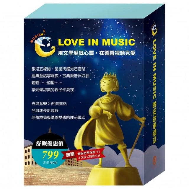 【LOVE IN MUSIC】系列 I：《醜小鴨》、《快樂王子》、《傑克與魔豆》