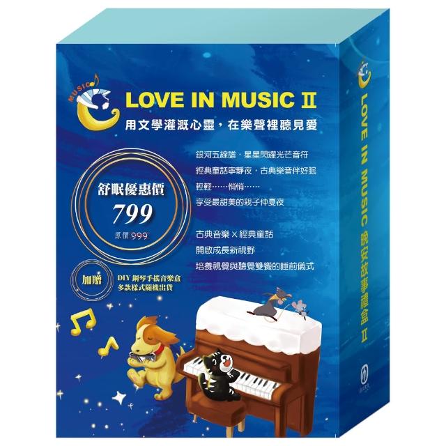 【LOVE IN MUSIC】系列 II：《北風與太陽》、《不來梅樂隊》、《灰姑娘》