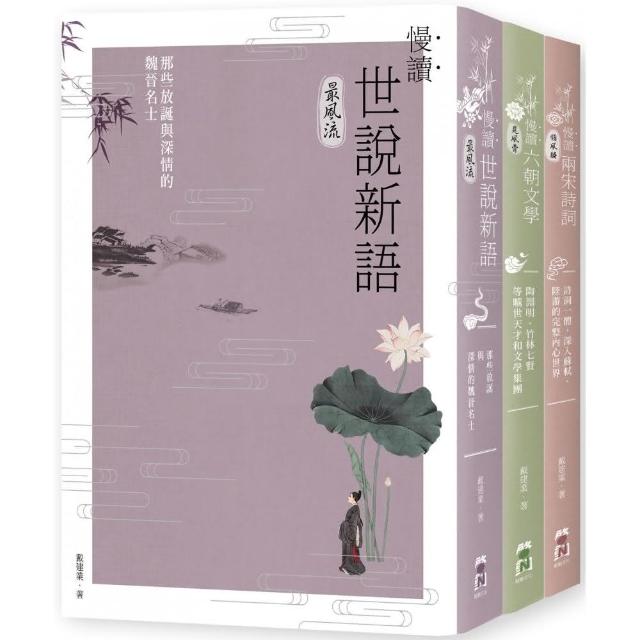 慢讀戴建業套書（全三冊）