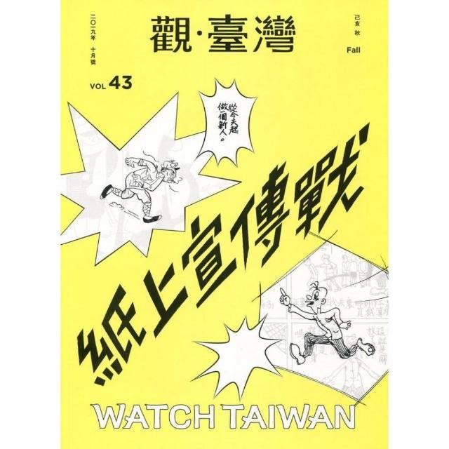 Watch Taiwan觀‧臺灣：第43期（108/10）
