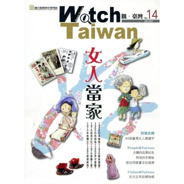 Watch Taiwan觀．臺灣：第14期（101/07）