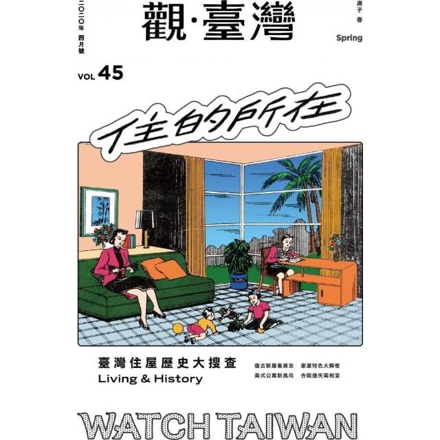 Watch Taiwan觀．臺灣：第45期（109/04）