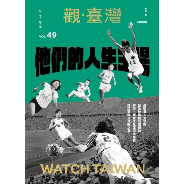 Watch Taiwan觀．臺灣第49期（110/04）：他們的人生主場