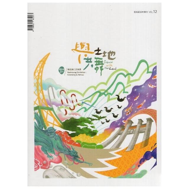 展高雄系列專刊－與土地共舞：鳥松與仁武特展