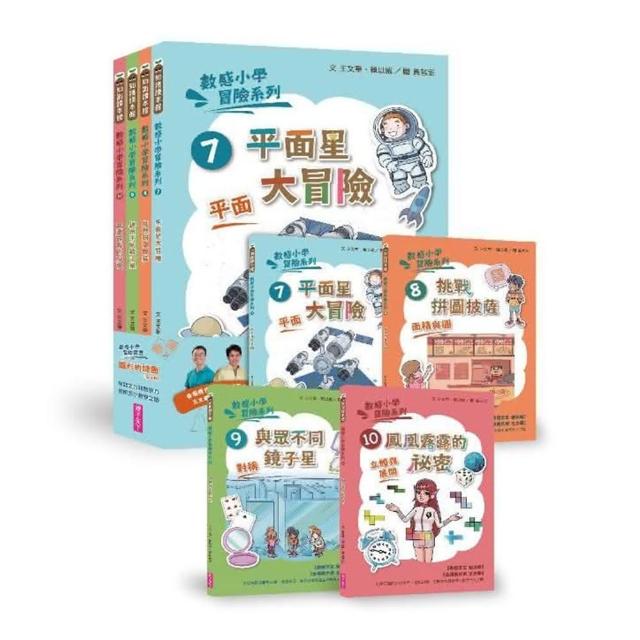 數感小學冒險系列7-10套書：圖形的謎團-注音版