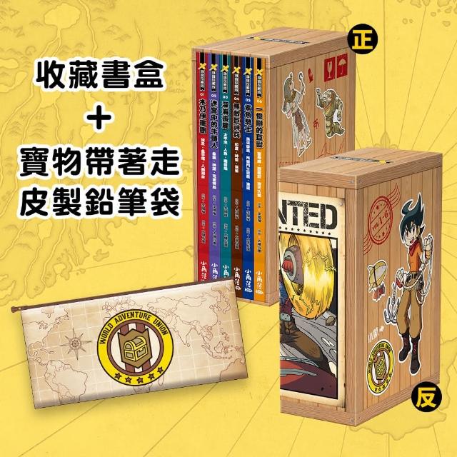 X尋寶探險隊經典套書第一輯：第1-6冊＋典藏書盒+皮製鉛筆袋