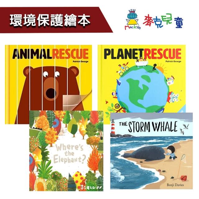 環境保護繪本（4本）