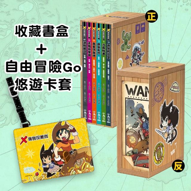 X尋寶探險隊經典套書第二輯：第7-12冊＋典藏書盒+自由冒險Go 悠遊卡套