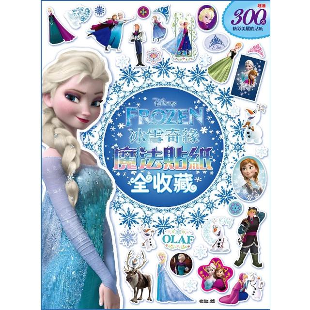 DISNEY冰雪奇緣 魔法貼紙全收藏