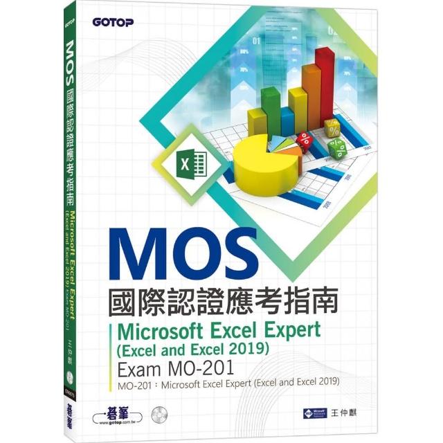 MOS國際認證應考指南－Microsoft Excel Expert （Excel and Excel 2019）｜Exam MO－201