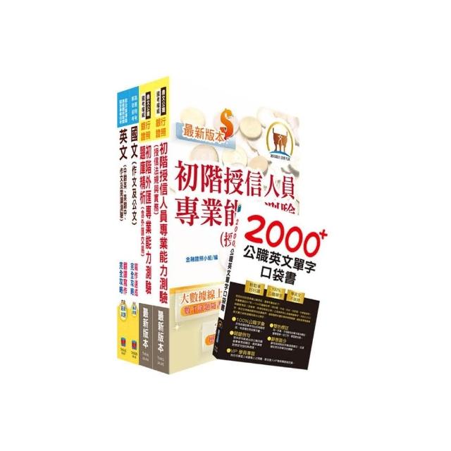 110年臺灣銀行（國際金融－南非分行儲備幹部（人員）／英語組）套書（贈英文單字書、題庫網帳號、雲端課程