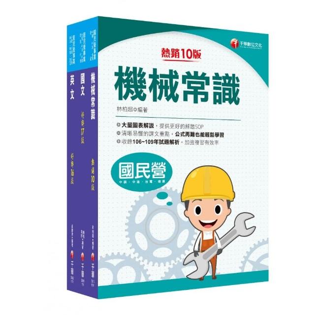 2021?航空加油類/油罐汽車駕駛員?中油招考 課文版套書：考前60天複習並熟讀 掌握90%以上考題重點