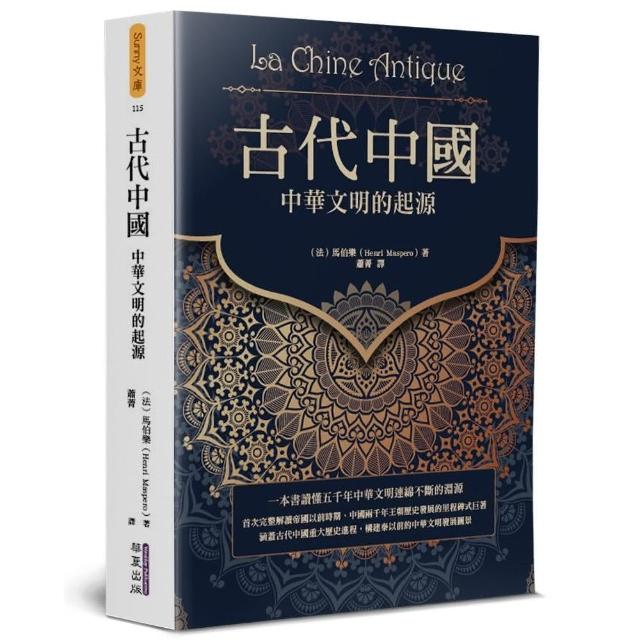 古代中國－中華文明的起源