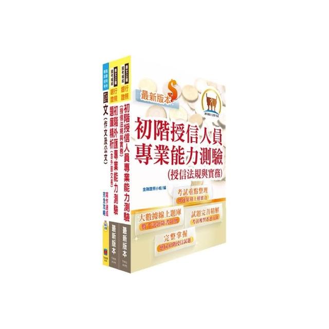 110年臺灣銀行（國際金融-日語組）套書（不含日文）（贈題庫網帳號、雲端課程）