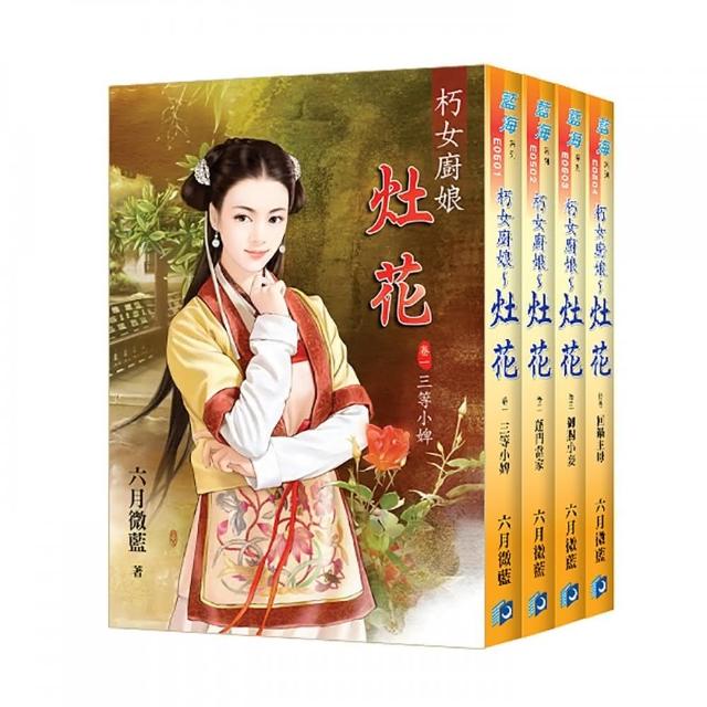 朽女廚娘～灶花（全4冊）