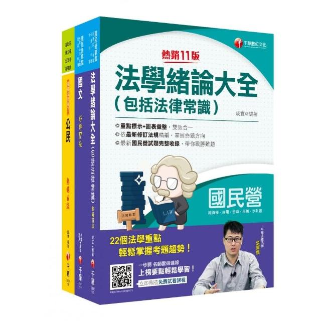 2021〔共同科目〕台水招考 課文版套書：以淺顯易懂理念來編寫，輕鬆熟知解題方向