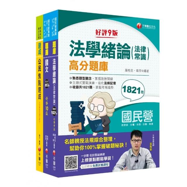 2021〔共同科目〕台水招考－題庫版套書：以淺顯易懂理念來編寫，輕鬆熟知解題方向