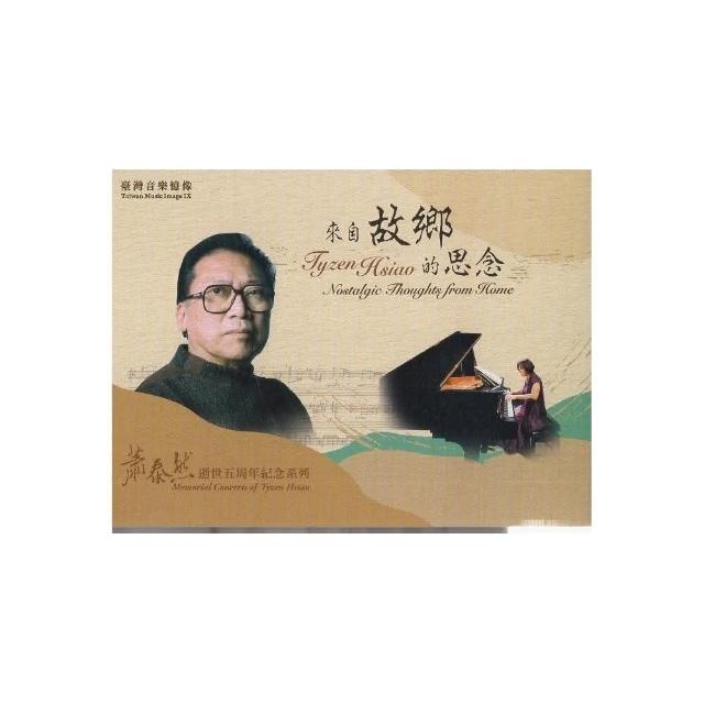 臺灣音樂憶像IX－來自故鄉的思念（CD＆DVD）