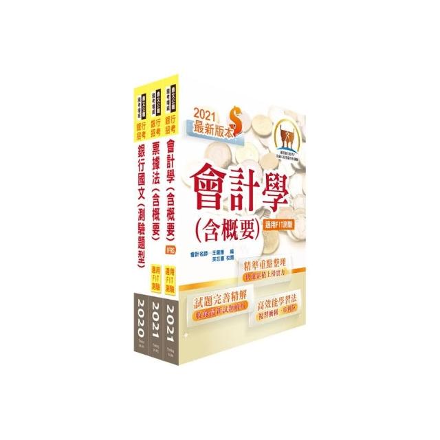 財團法人中小企業信用保證基金（一般業務人員）套書（贈題庫網帳號、雲端課程）