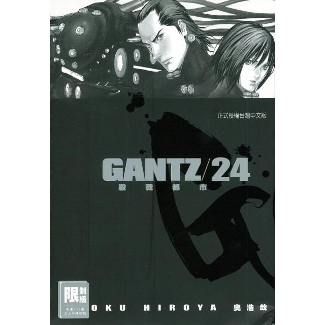 限 GANTZ殺戮都市 24.