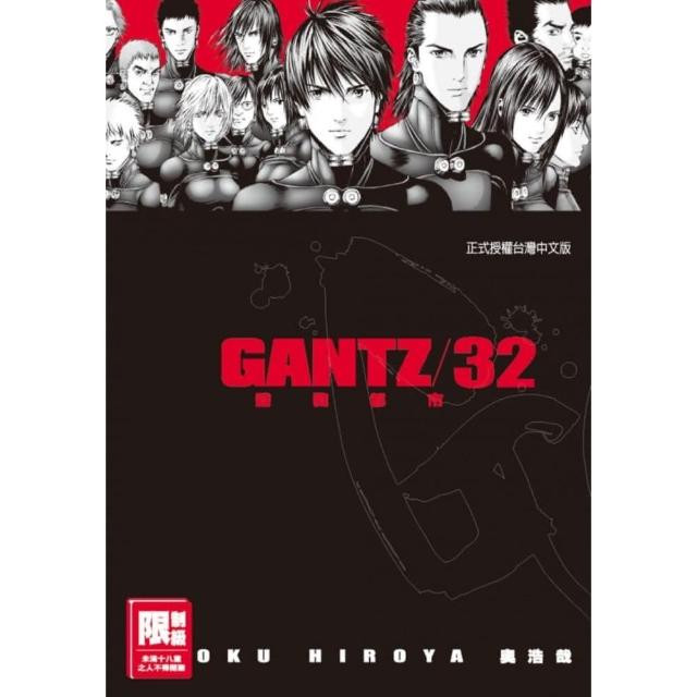 限 GANTZ殺戮都市 32.