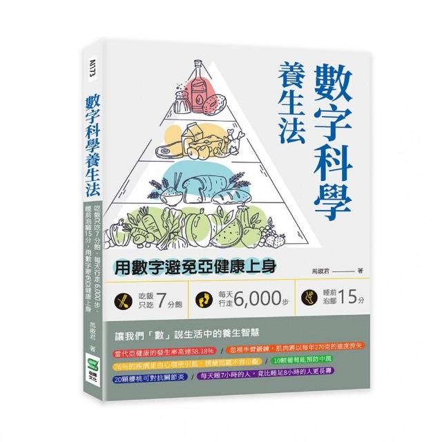 數字科學養生法：吃飯只吃7分飽、每天行走6 000步、睡前泡腳15分，用數字避免亞健康上身