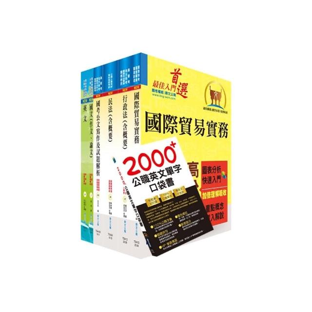 中央印製廠分類職位（採購管理員）套書（贈英文單字書、題庫網帳號、雲端課程）