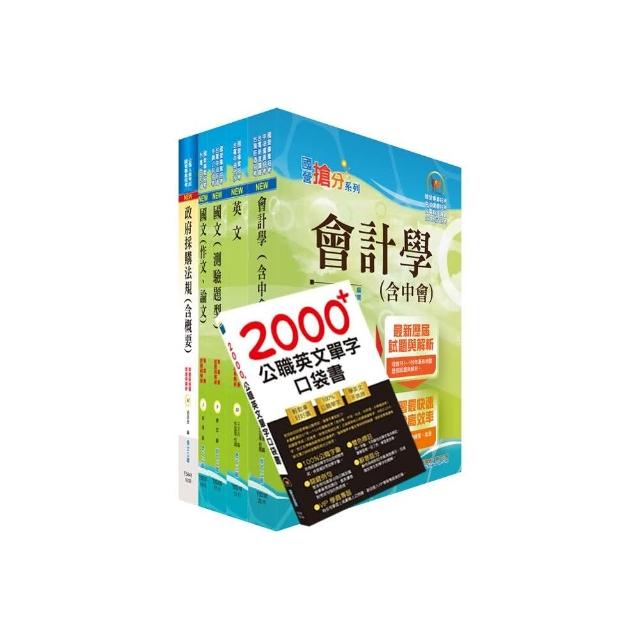 中央造幣廠評價職位（行政事務員）套書（贈英文單字書、題庫網帳號、雲端課程）