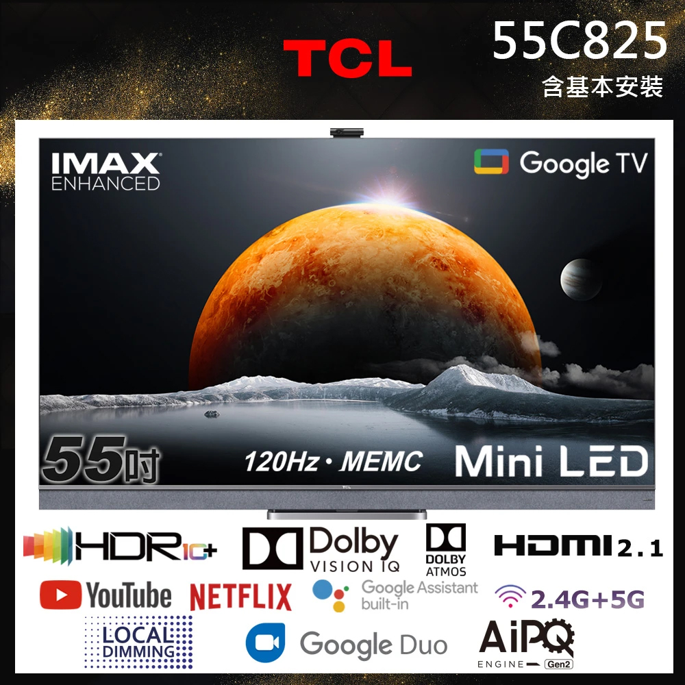 【TCL】55型 Mini LED QLED量子智能連網液晶顯示器 含基本安裝(55C825)