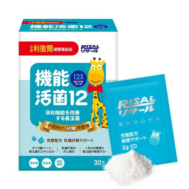 【小兒利撒爾】機能活菌12 30包/盒(無添加砂糖升級版)