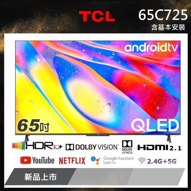 【TCL】65型 4K QLED Google TV 量子智能連網顯示器